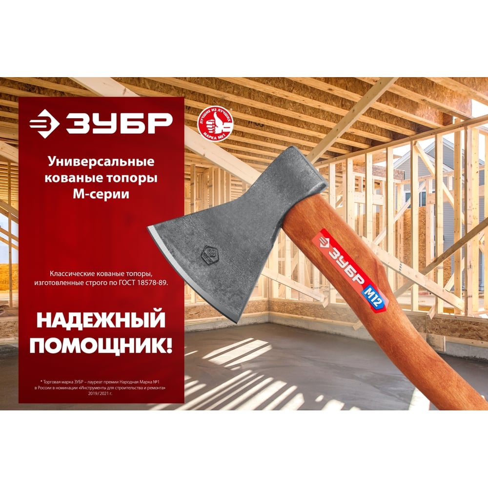 Универсальный кованый топор ЗУБР М14 1400/1750 г, 500 мм 20625-13_z02