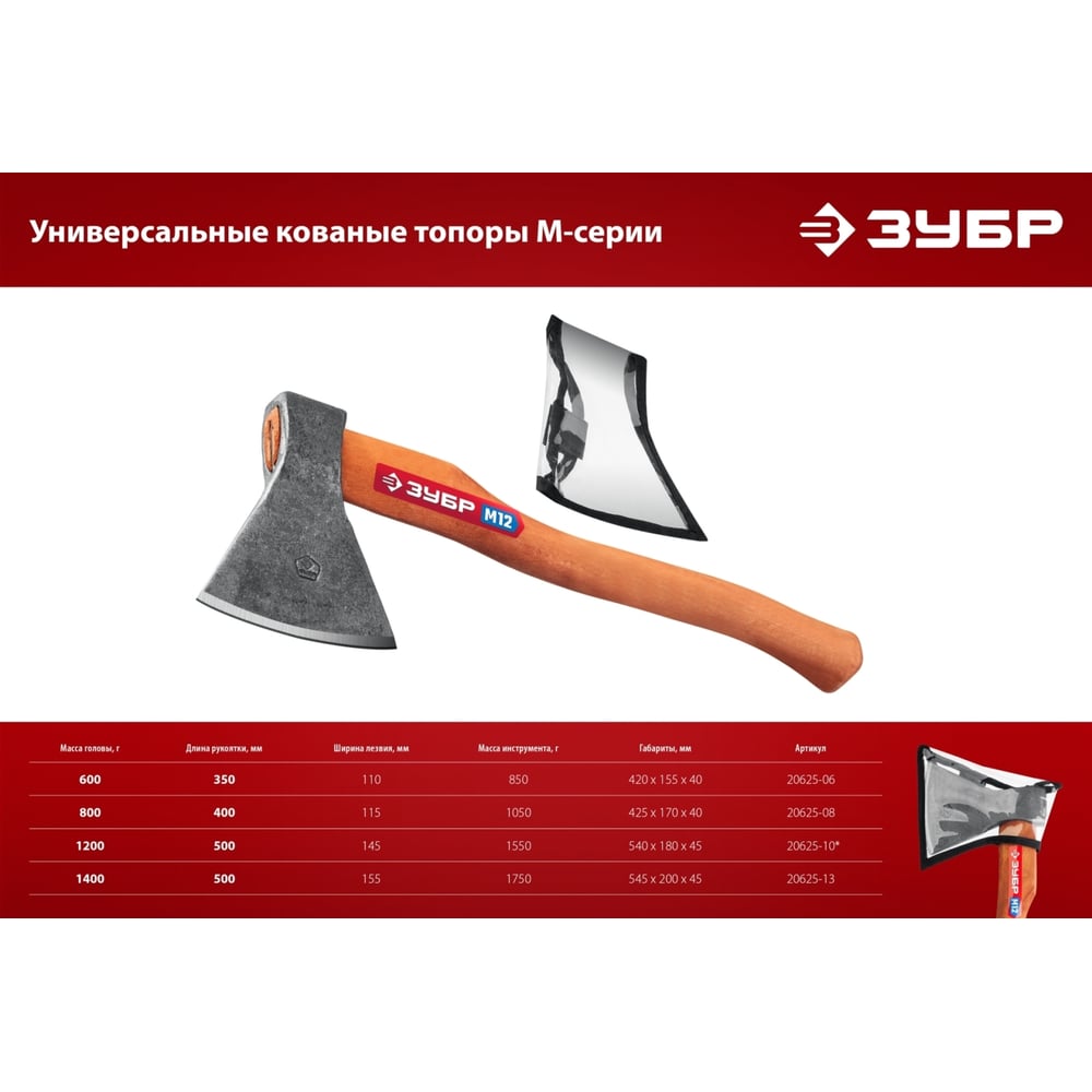 Универсальный кованый топор ЗУБР М14 1400/1750 г, 500 мм 20625-13_z02