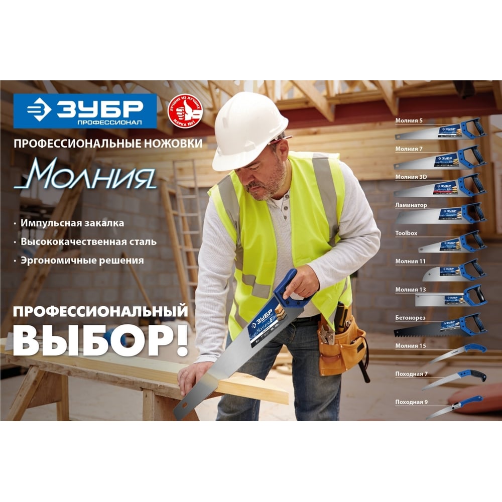 Ножовка с обушком ЗУБР Молния 35х11 см 13 TPI 15155-35_z01