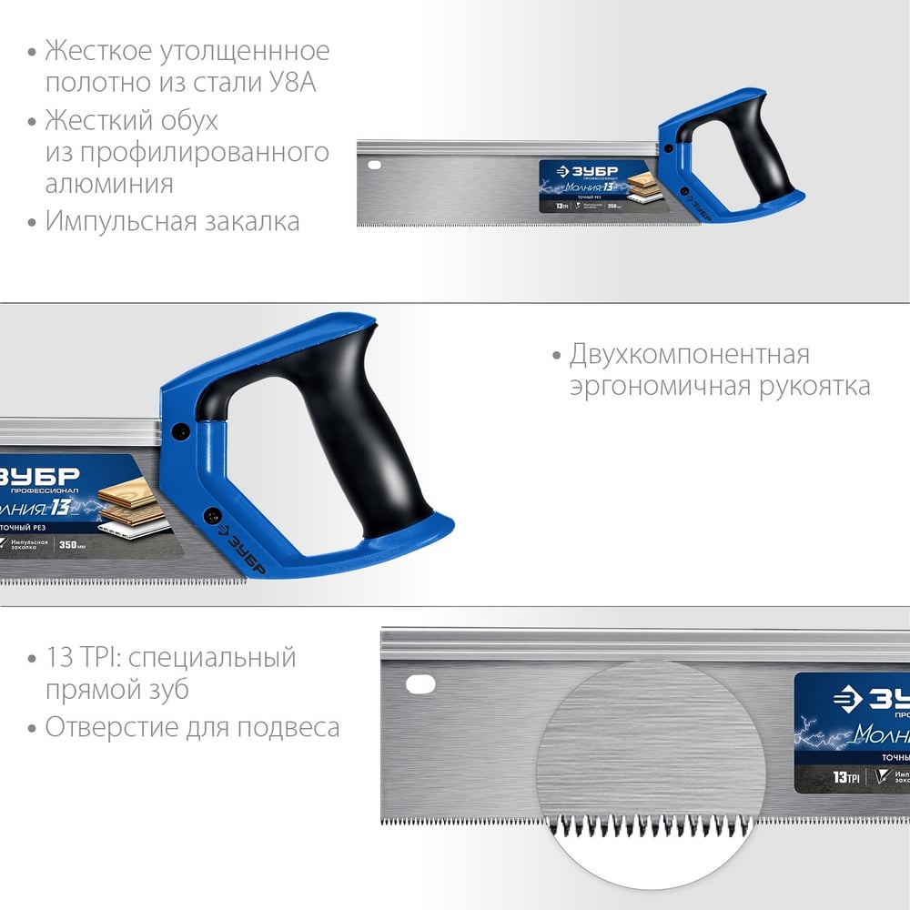 Ножовка с обушком ЗУБР Молния 35х11 см 13 TPI 15155-35_z01