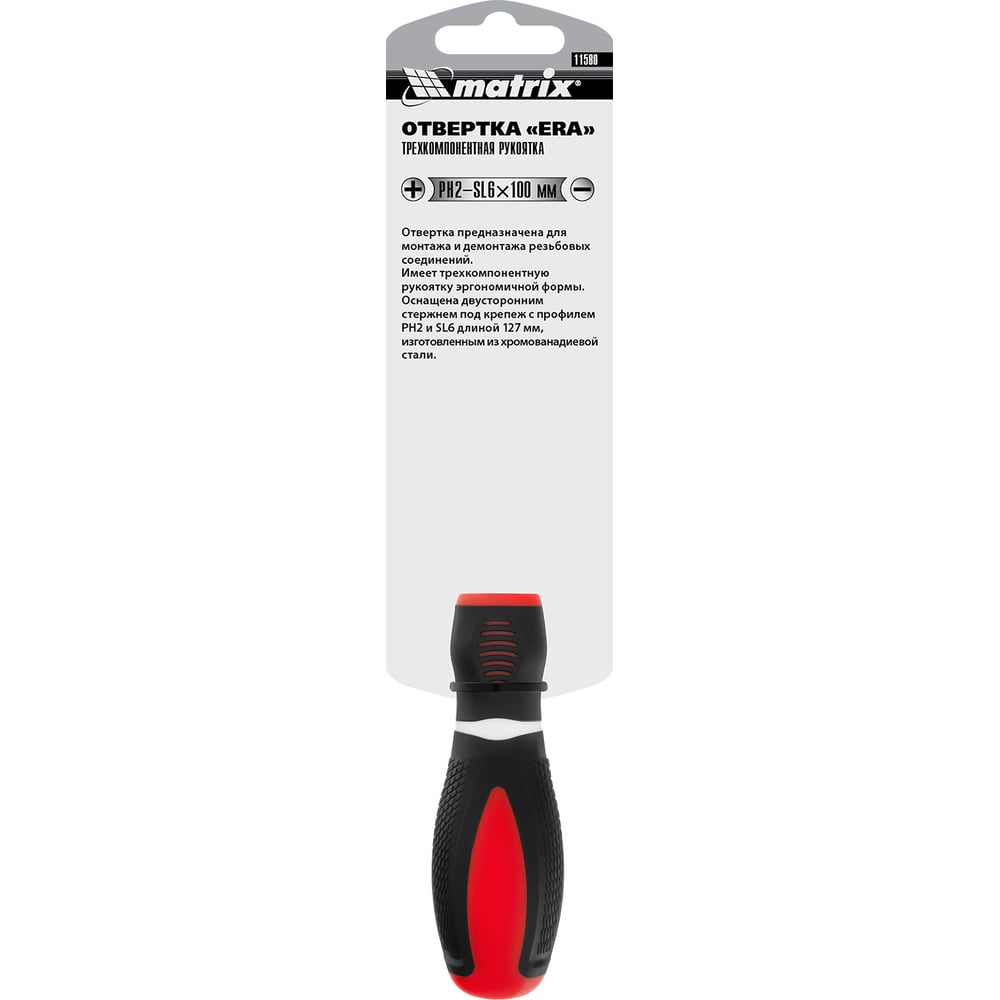 Комбинированная отвертка SL 6 Ph 2 CrV MATRIX MASTER 11580