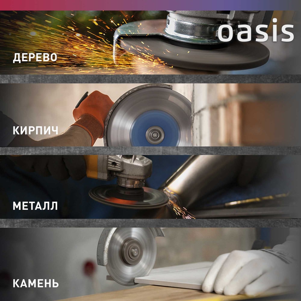 Угловая шлифовальная машина OASIS AG-140/150