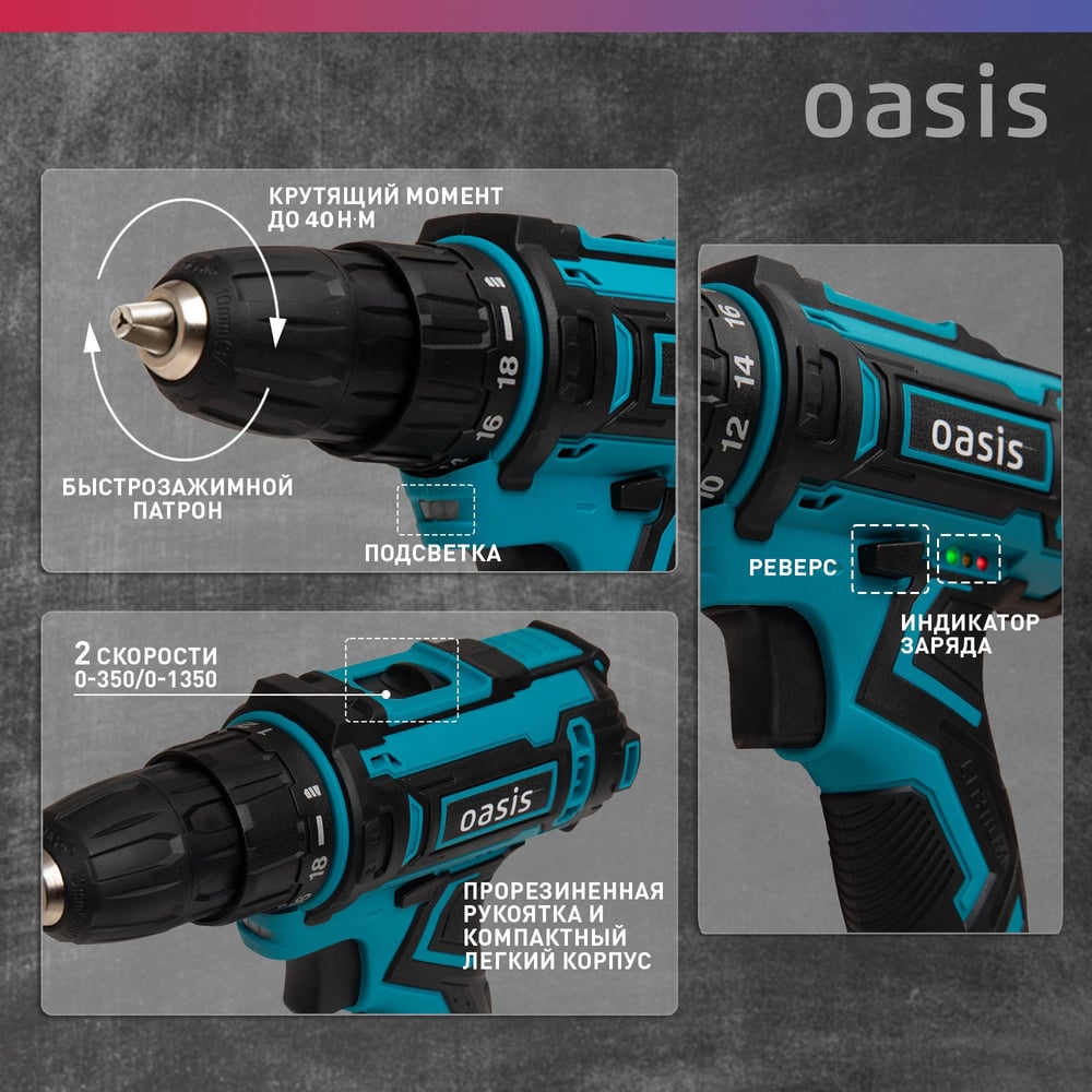 Аккумуляторный шуруповерт OASIS ASB-18S