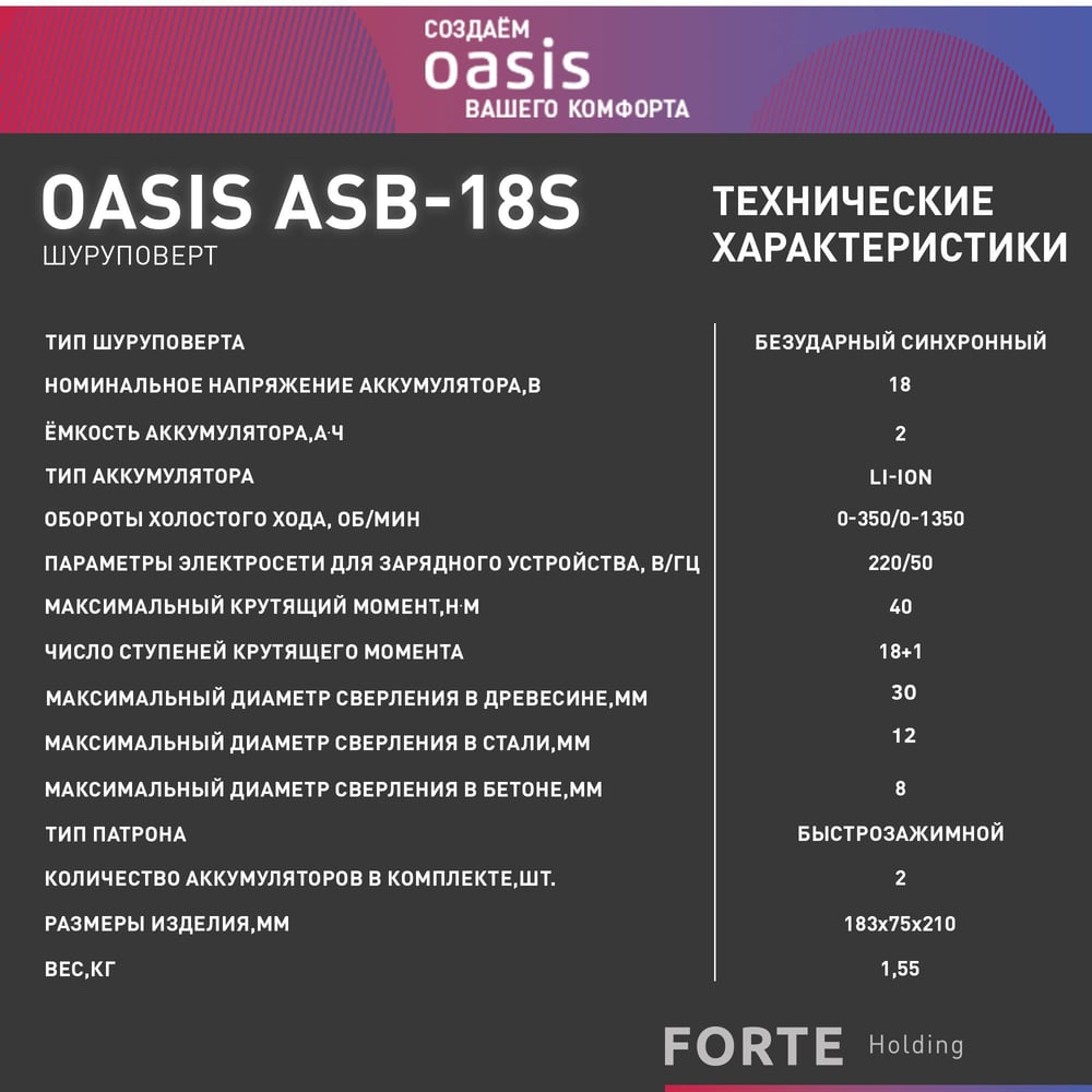 Аккумуляторный шуруповерт OASIS ASB-18S