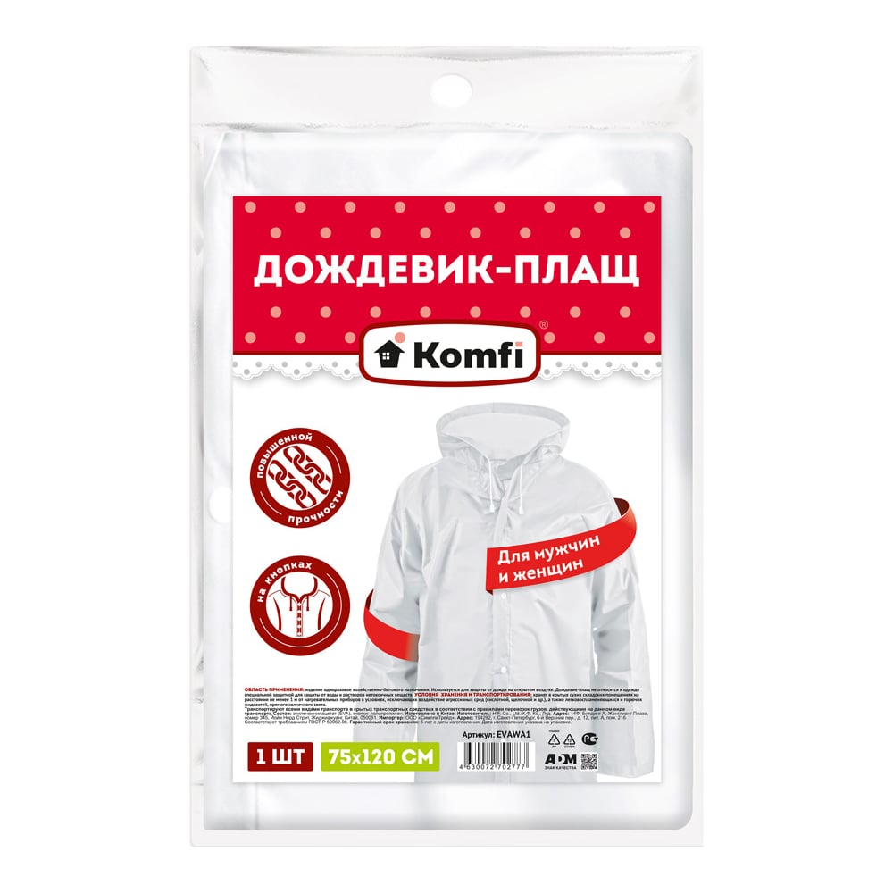 Дождевик с капюшоном Komfi белый, EVA, на кнопках, 110 мк 121798