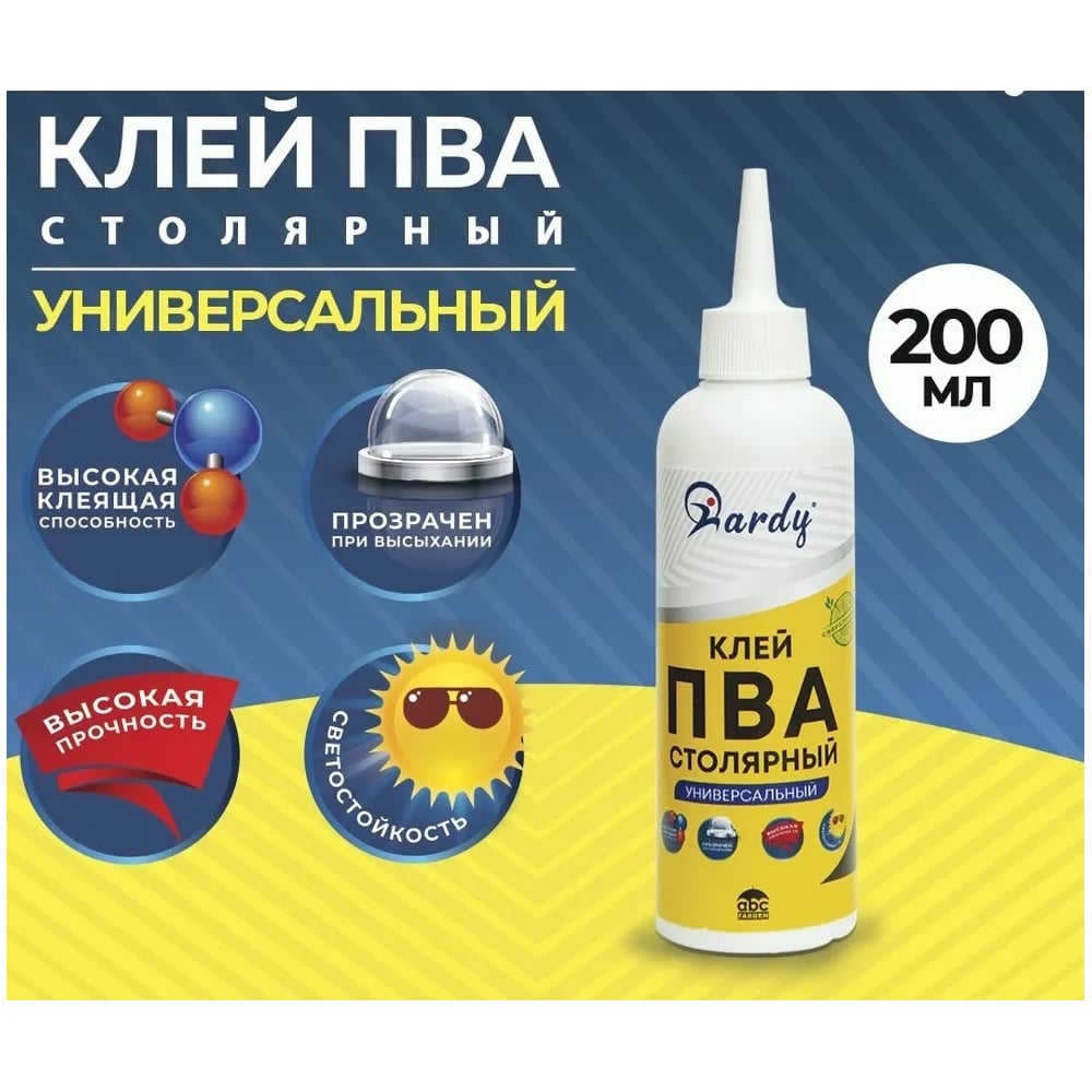 Клей ПВА столярный сверхпрочный универсальный 200мл HARDY