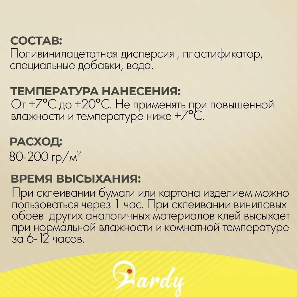 Клей ПВА столярный сверхпрочный универсальный 200мл HARDY