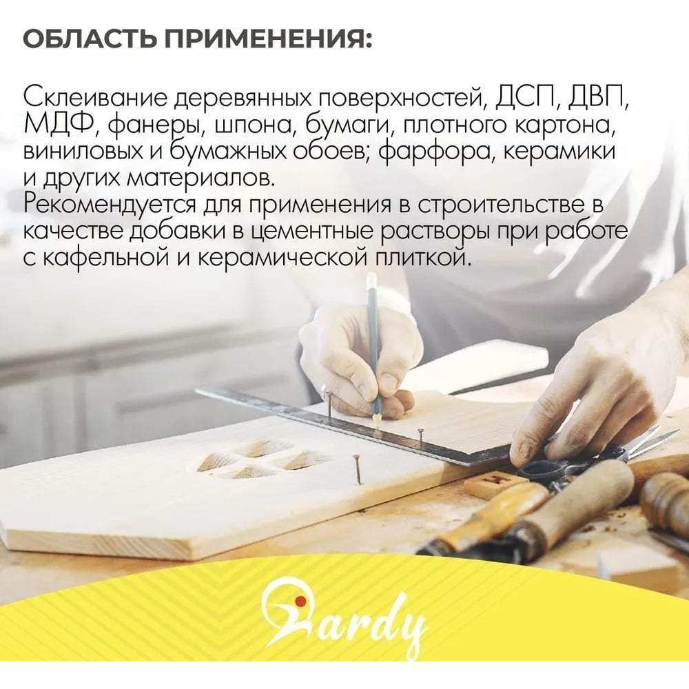 Клей ПВА столярный сверхпрочный универсальный 200мл HARDY