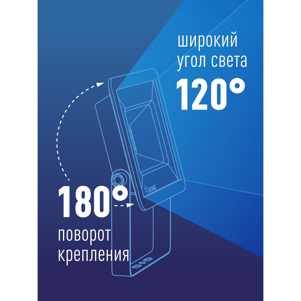 Прожектор Космос  70 Вт 6500К"A"