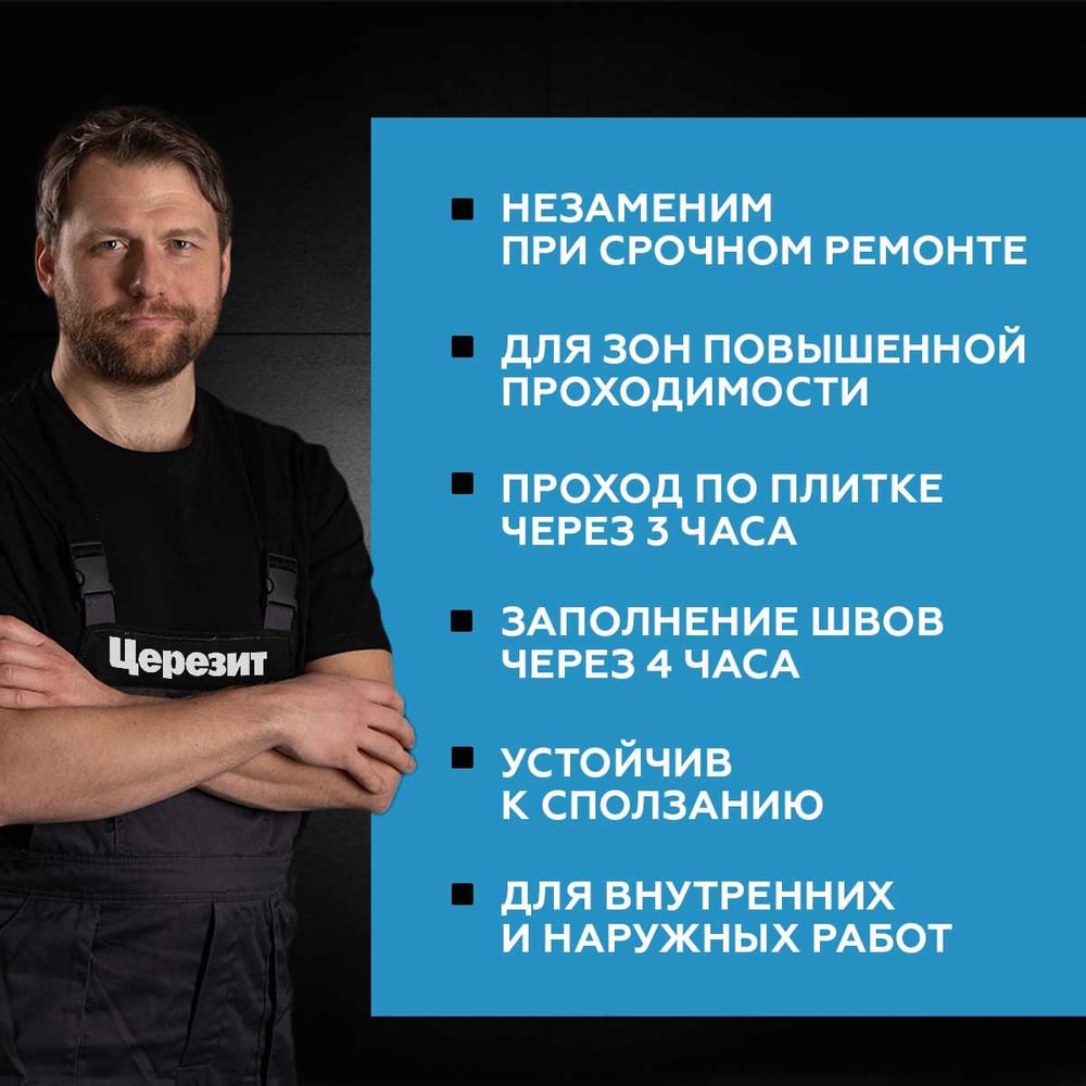 Быстрый плиточный клей для керамогранита Церезит Cm14 express/5кг 2489477