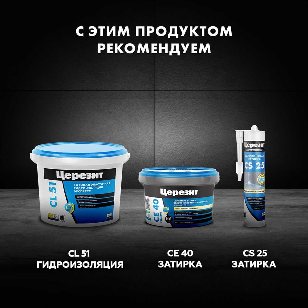Быстрый плиточный клей для керамогранита Церезит Cm14 express/5кг 2489477