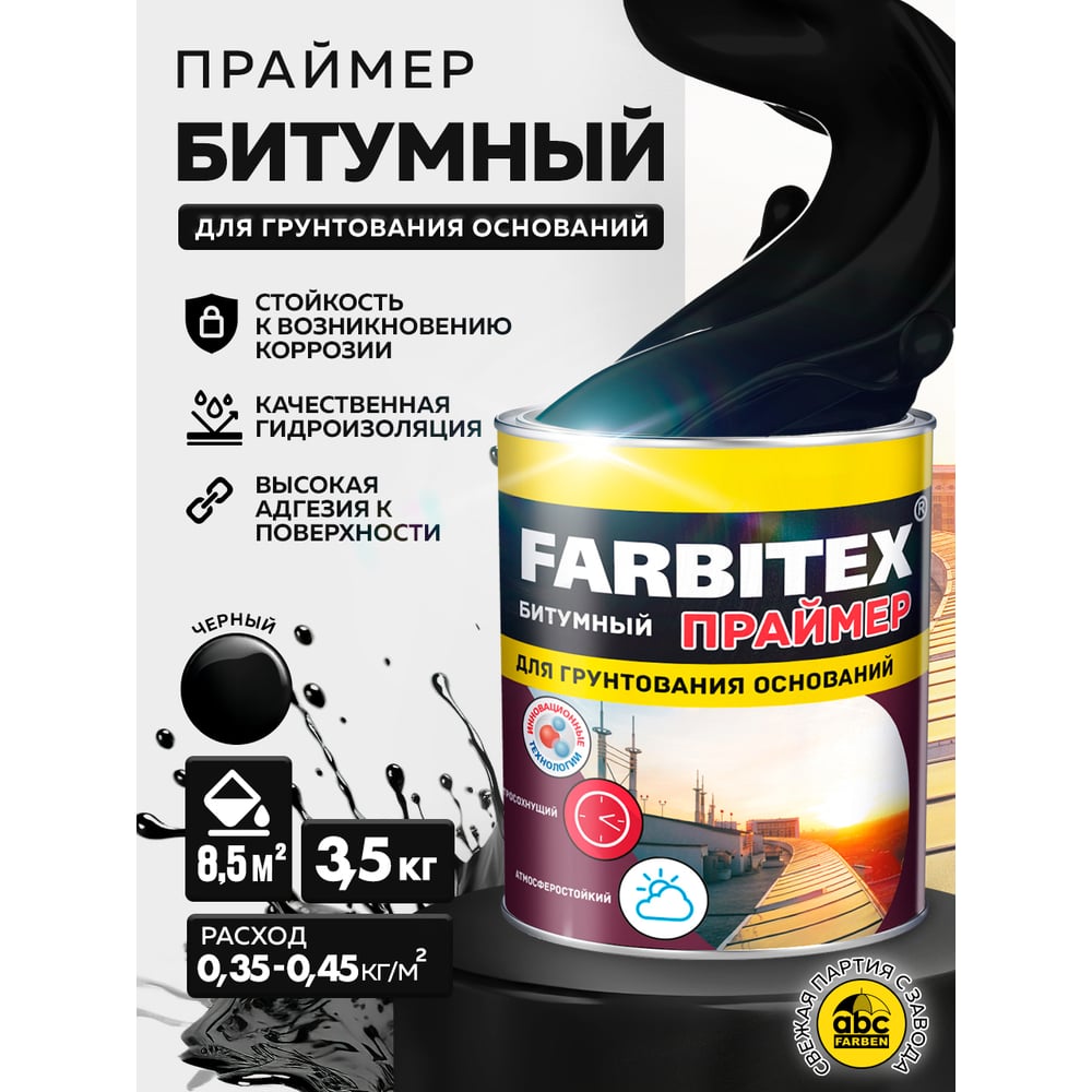Праймер битумный (3,5 кг). FARBITEX, 1/4