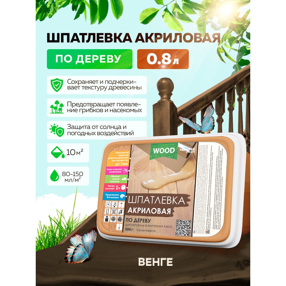 Шпатлевка акриловая по дереву, Цвет венге, (0,8кг/0,50л) FARBITEX PROFI WOOD, 1/12