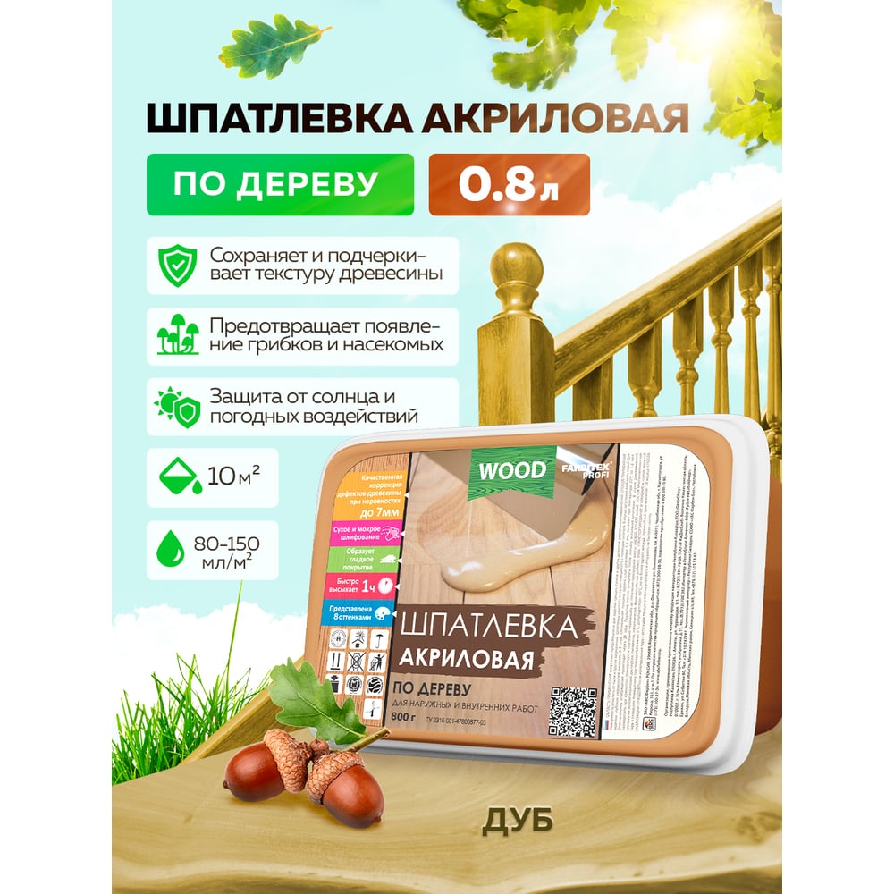 Шпатлевка акриловая по дереву, Цвет дуб, (0,8кг/0,50л) FARBITEX PROFI WOOD, 1/12