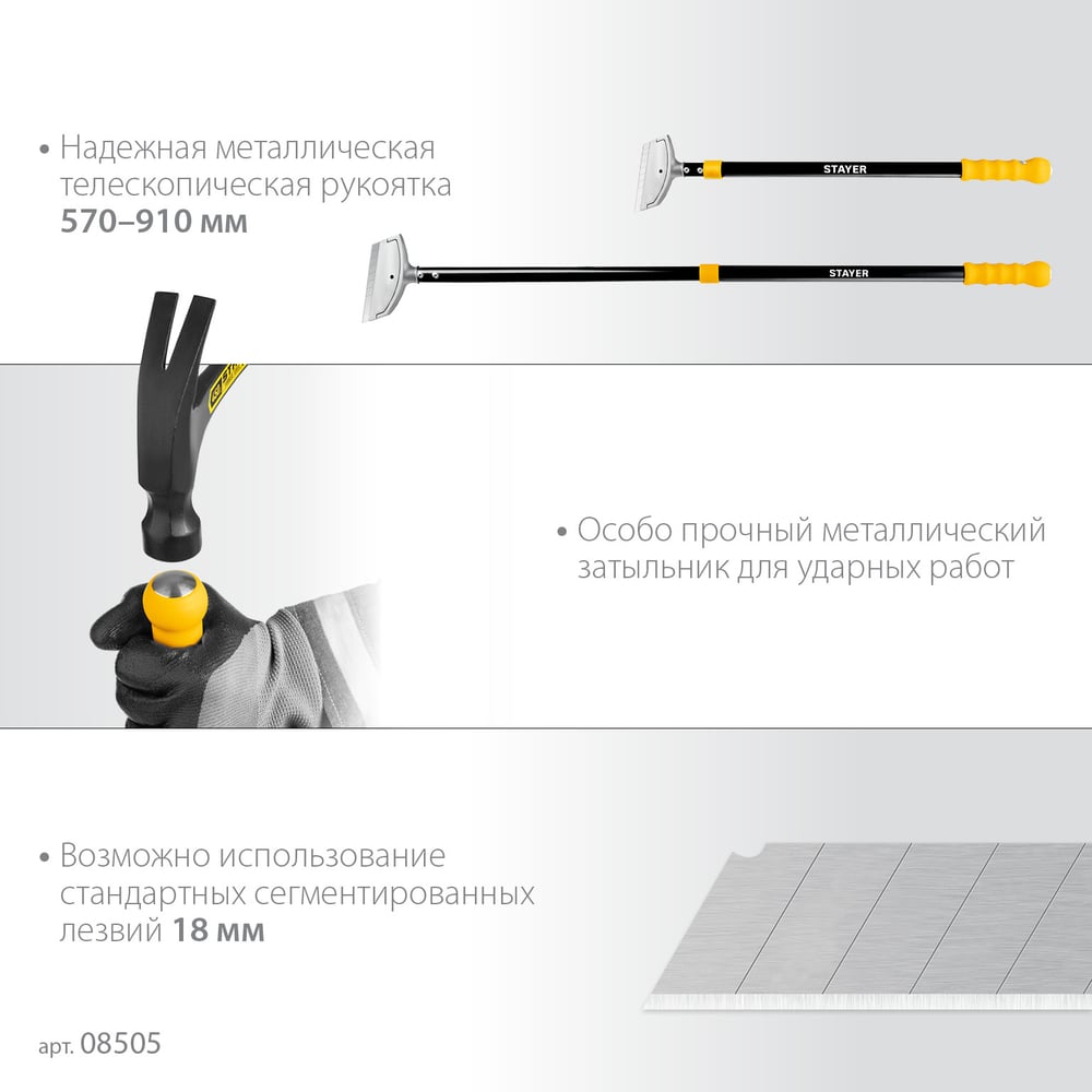 Телескопический ударный скребок STAYER 100 мм, длина 570-910 мм 08505_z02