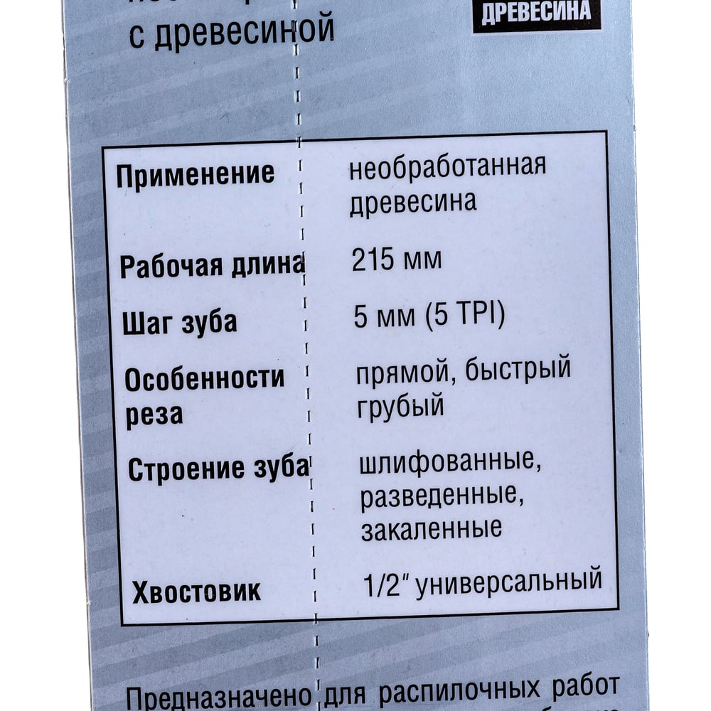 Полотно S1531L по дереву для сабельной пилы (210 мм; 5-6,5 мм; Cr-V) Зубр 155706-21