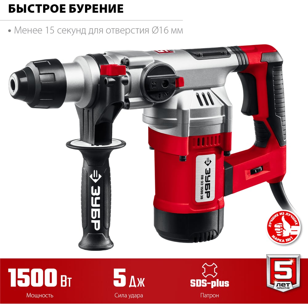 Перфоратор SDS Plus ЗУБР 1500 Вт ПВ-32-1500 ЭВ
