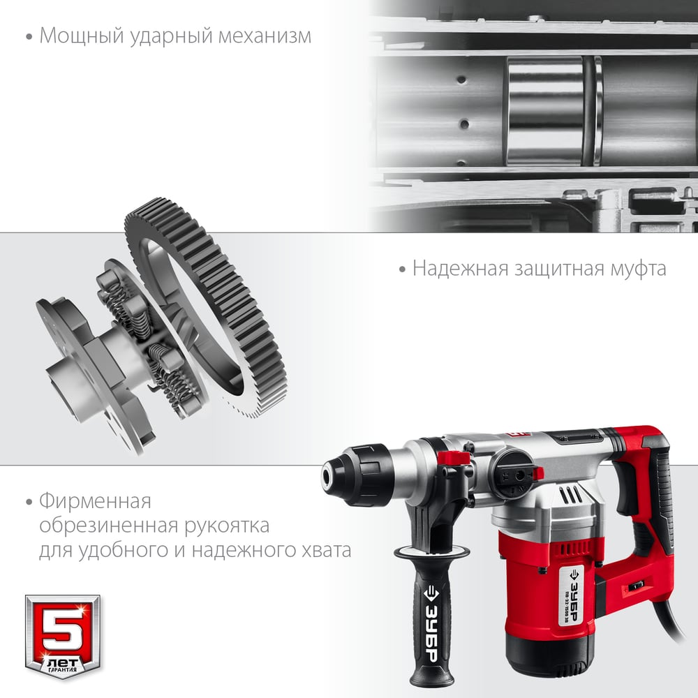 Перфоратор SDS Plus ЗУБР 1500 Вт ПВ-32-1500 ЭВ