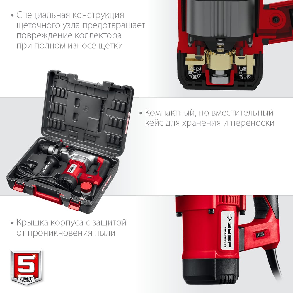 Перфоратор SDS Plus ЗУБР 1500 Вт ПВ-32-1500 ЭВ