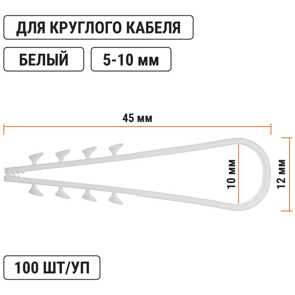 Дюбель-хомут TDM ELECTRIC ДХК-10 для круглого кабеля 5-10 мм, нейлон, белый, 100 шт. SQ0539-0001