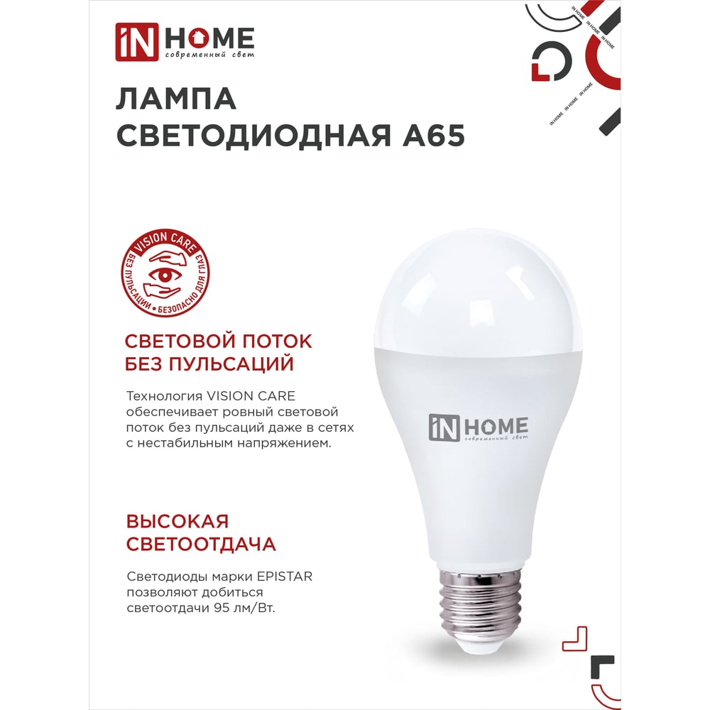 Лампа сд LED-A65-VC 25Вт 230В Е27 6500К 2380Лм IN HOME