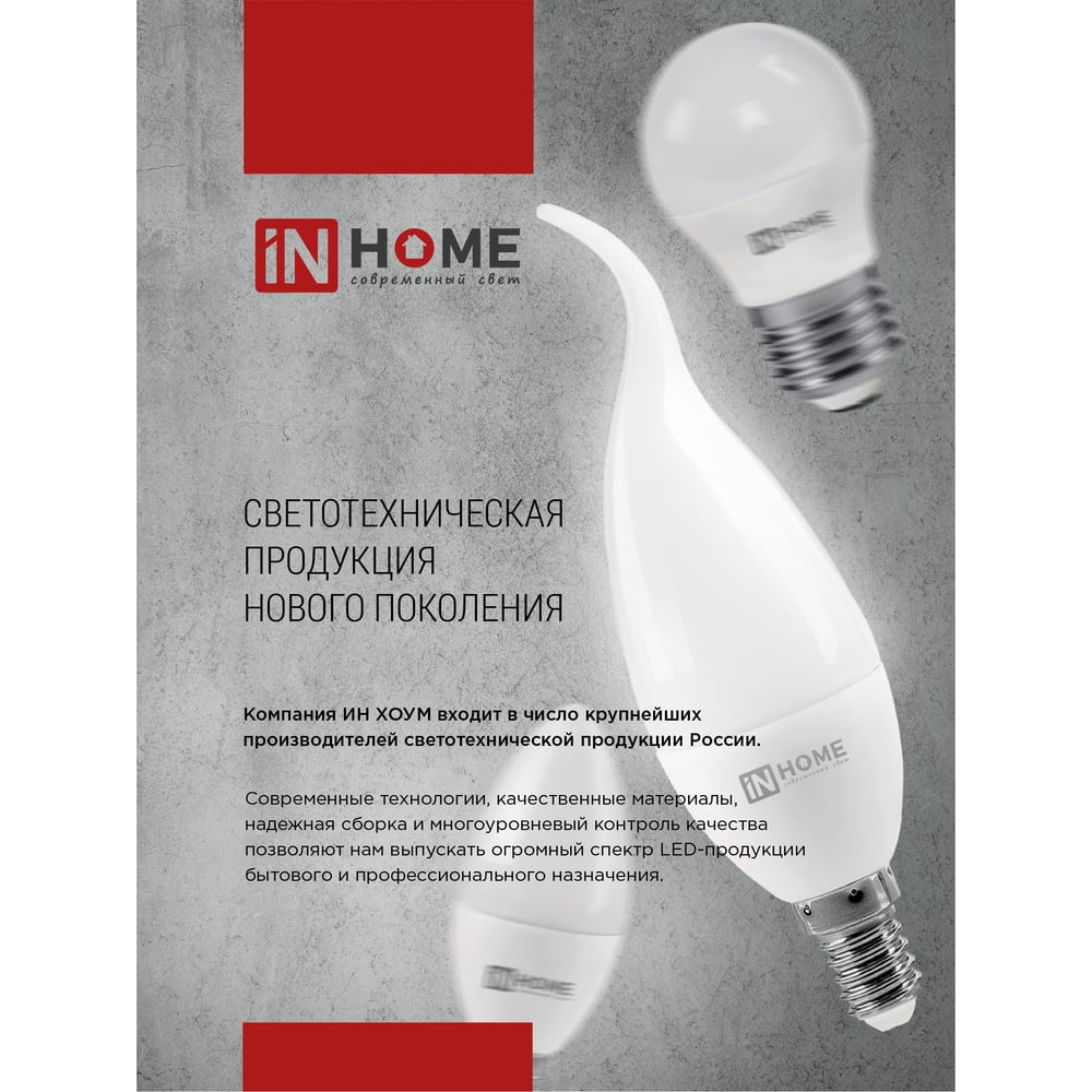 Лампа сд LED-A65-VC 25Вт 230В Е27 6500К 2380Лм IN HOME