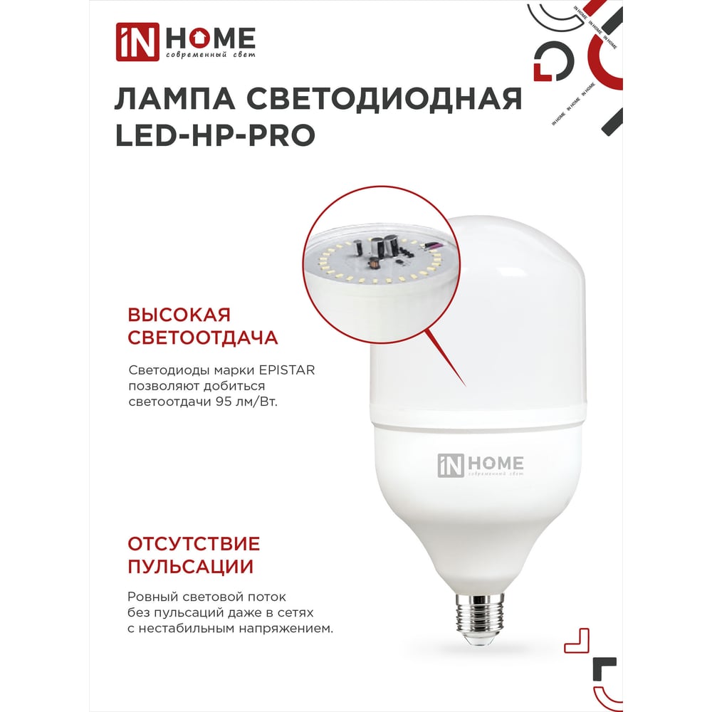 Светодиодная лампа IN HOME LED-HP-PRO 25Вт, 230В, E27, 6500К, 2380Лм 4690612031064