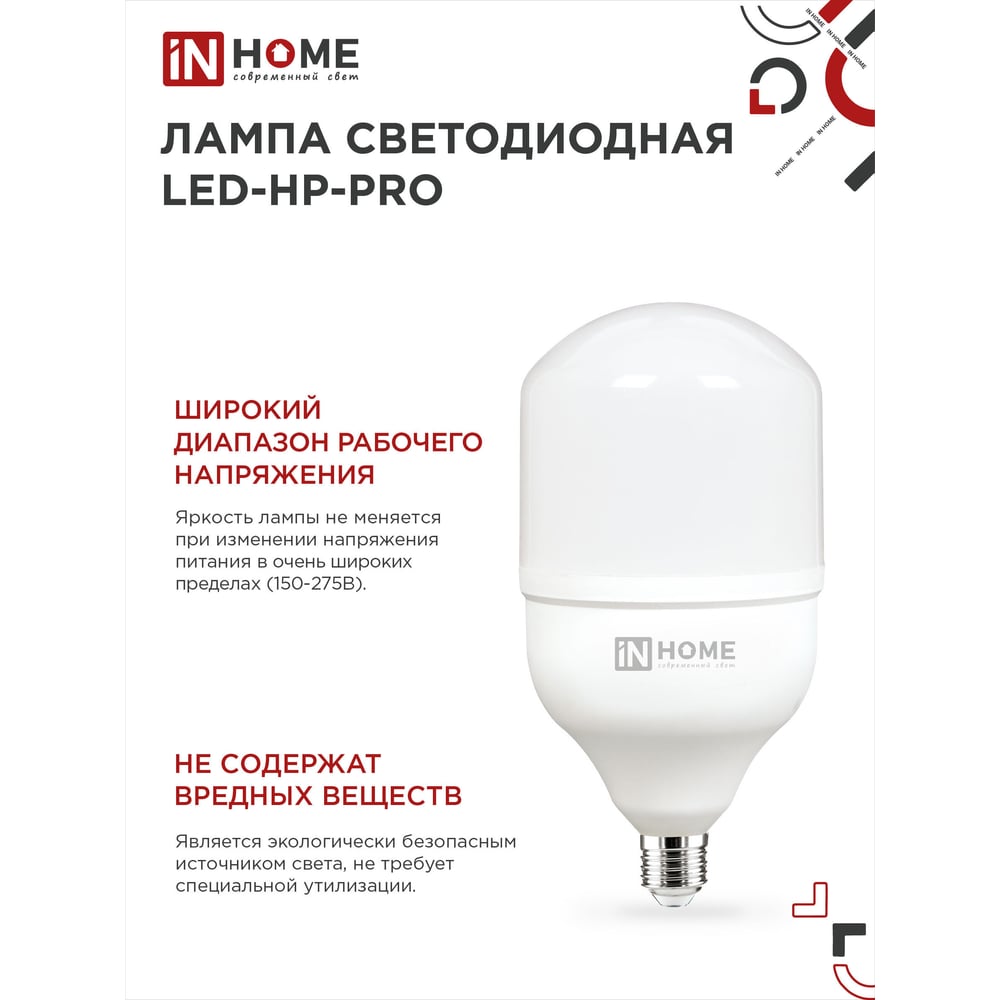 Светодиодная лампа IN HOME LED-HP-PRO 25Вт, 230В, E27, 6500К, 2380Лм 4690612031064