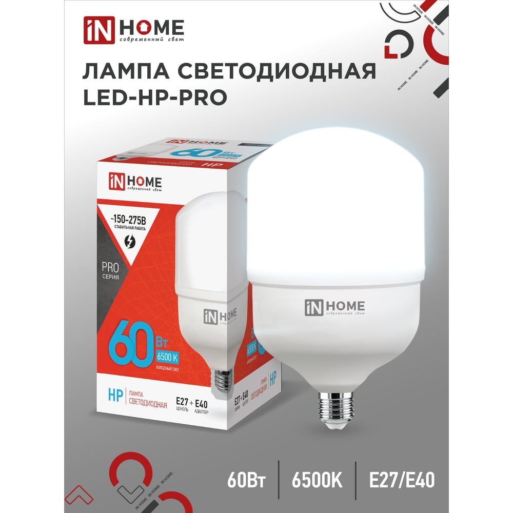 Светодиодная лампа IN HOME LED-HP-PRO 60Вт 230В E27 с адаптером Е40 6500К 5700Лм 4690612031132