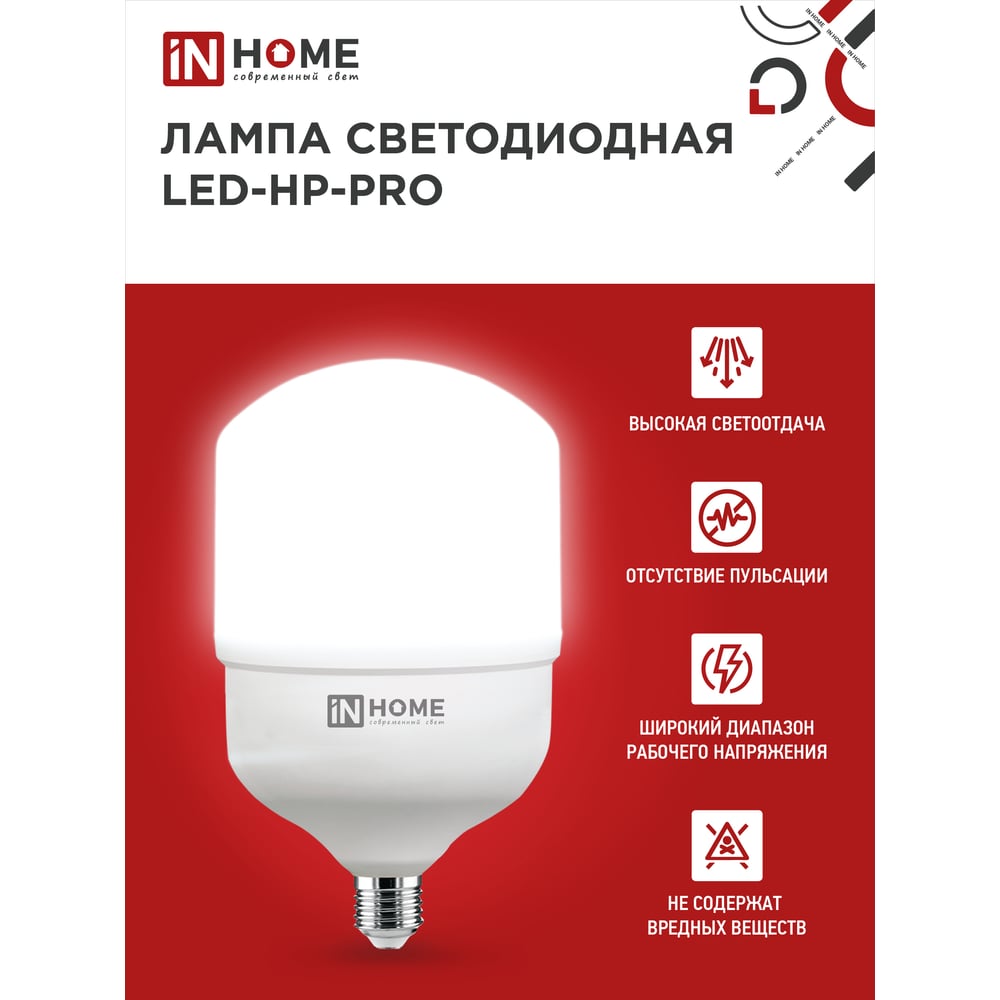 Светодиодная лампа IN HOME LED-HP-PRO 60Вт 230В E27 с адаптером Е40 6500К 5700Лм 4690612031132
