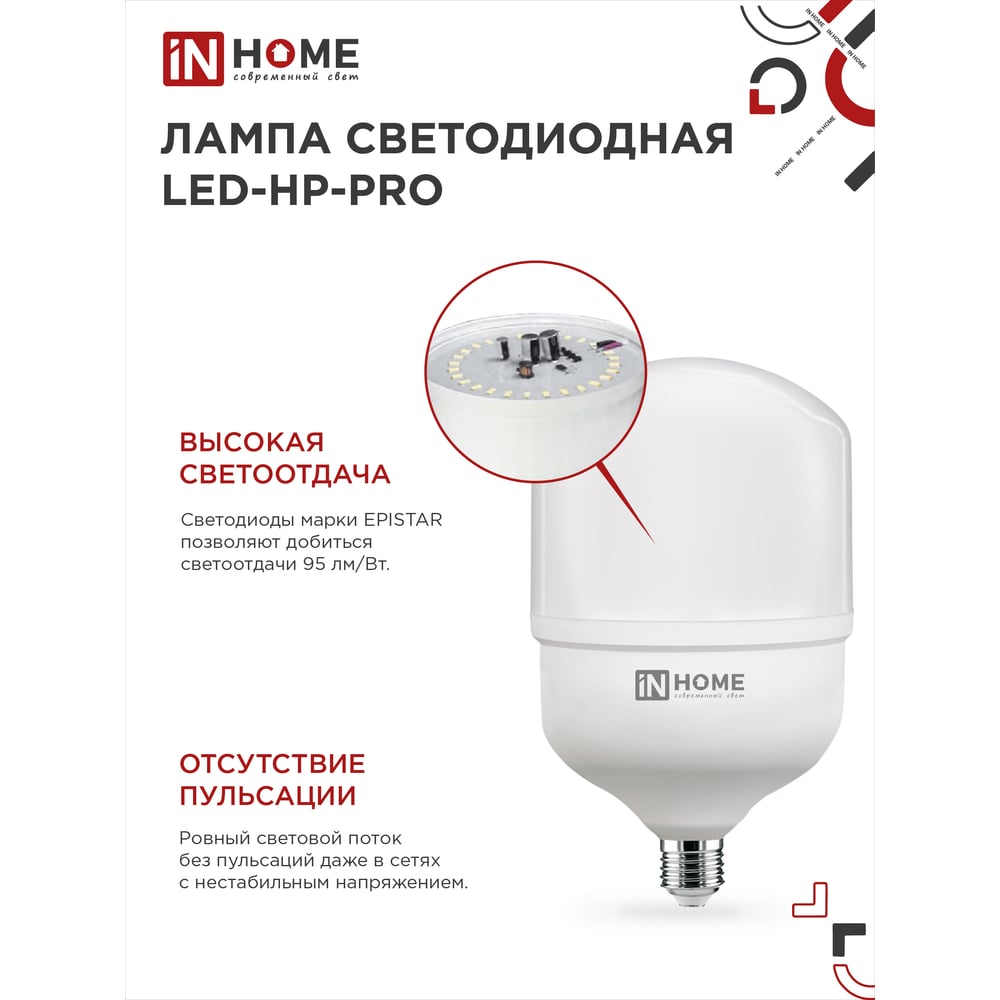 Светодиодная лампа IN HOME LED-HP-PRO 60Вт 230В E27 с адаптером Е40 6500К 5700Лм 4690612031132