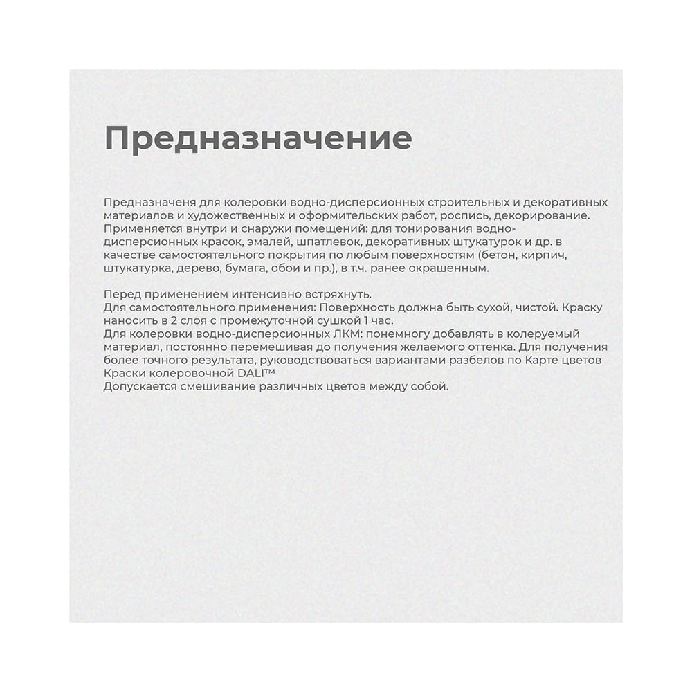 Колеровочная краска Dali красно-коричневая 0.25 л 6/12 17953