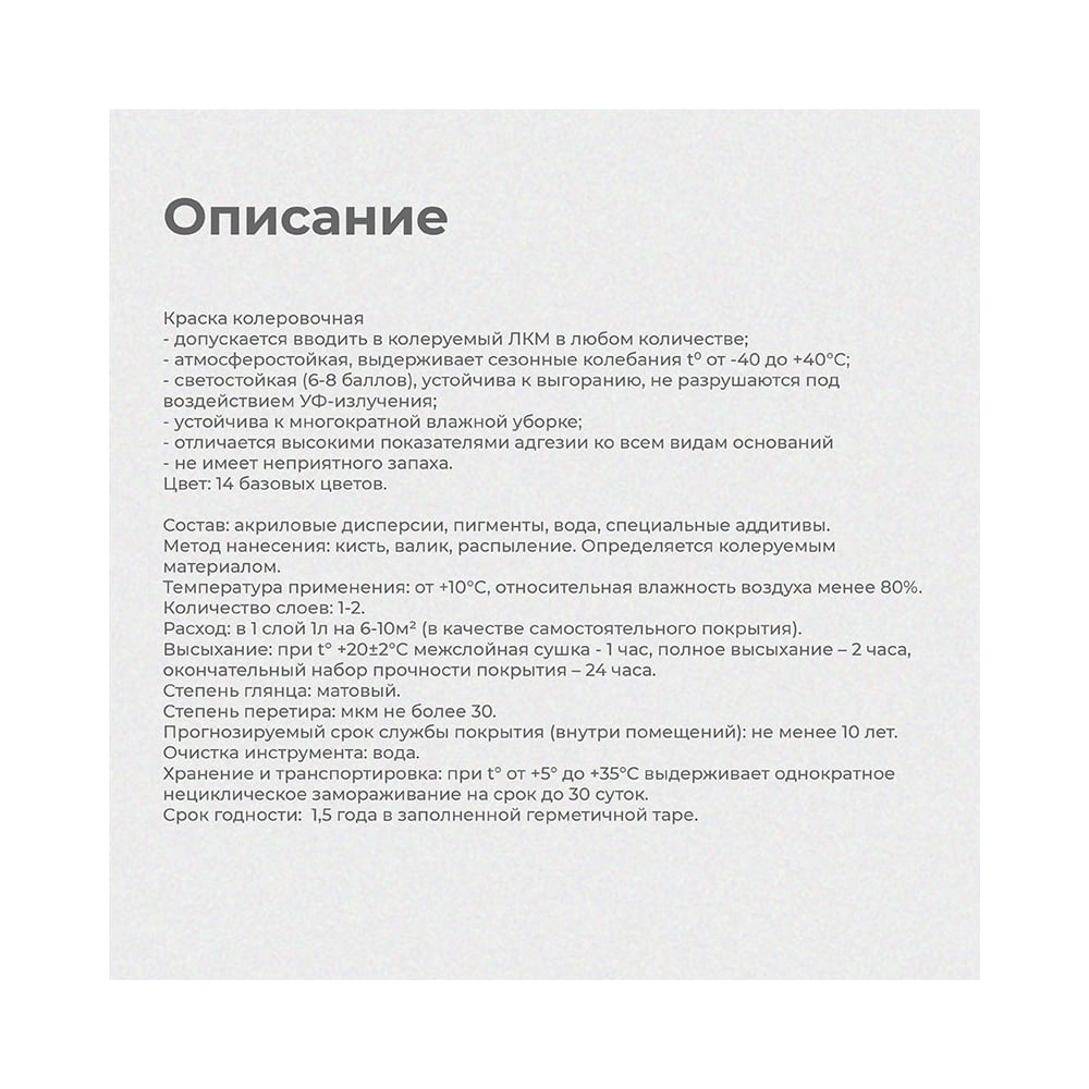 Колеровочная краска Dali шоколад 0.25 л 6/12 18622