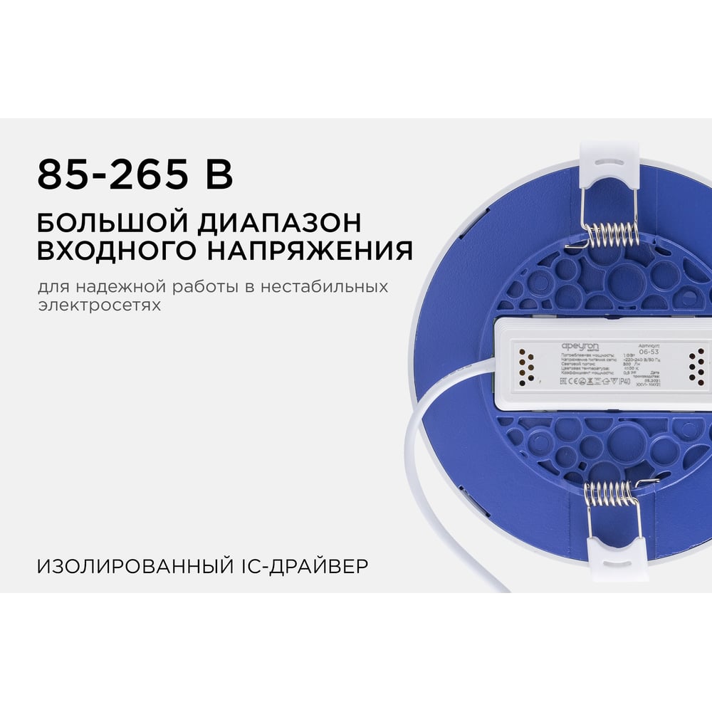 Светодиодная встраиваемая панель APEYRON 220В, 10Вт, 800Лм, CRI:80Ra, Ф120/85мм, круглая 06-53