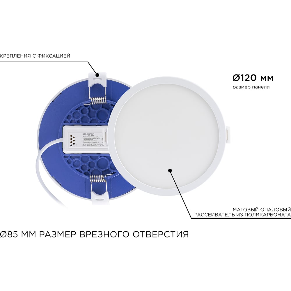 Светодиодная встраиваемая панель APEYRON 220В, 10Вт, 800Лм, CRI:80Ra, Ф120/85мм, круглая 06-53