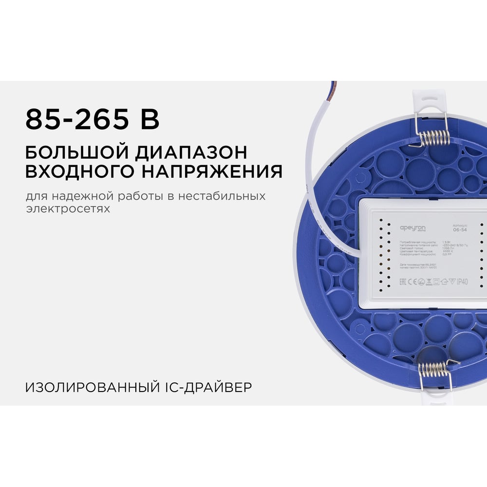 Светодиодная встраиваемая панель APEYRON 220В, 15Вт, CRI:80Ra, 1200Лм, Ф145/129, круглая 06-54