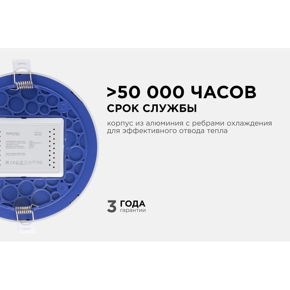 Светодиодная встраиваемая панель APEYRON 220В, 15Вт, CRI:80Ra, 1200Лм, Ф145/129, круглая 06-54