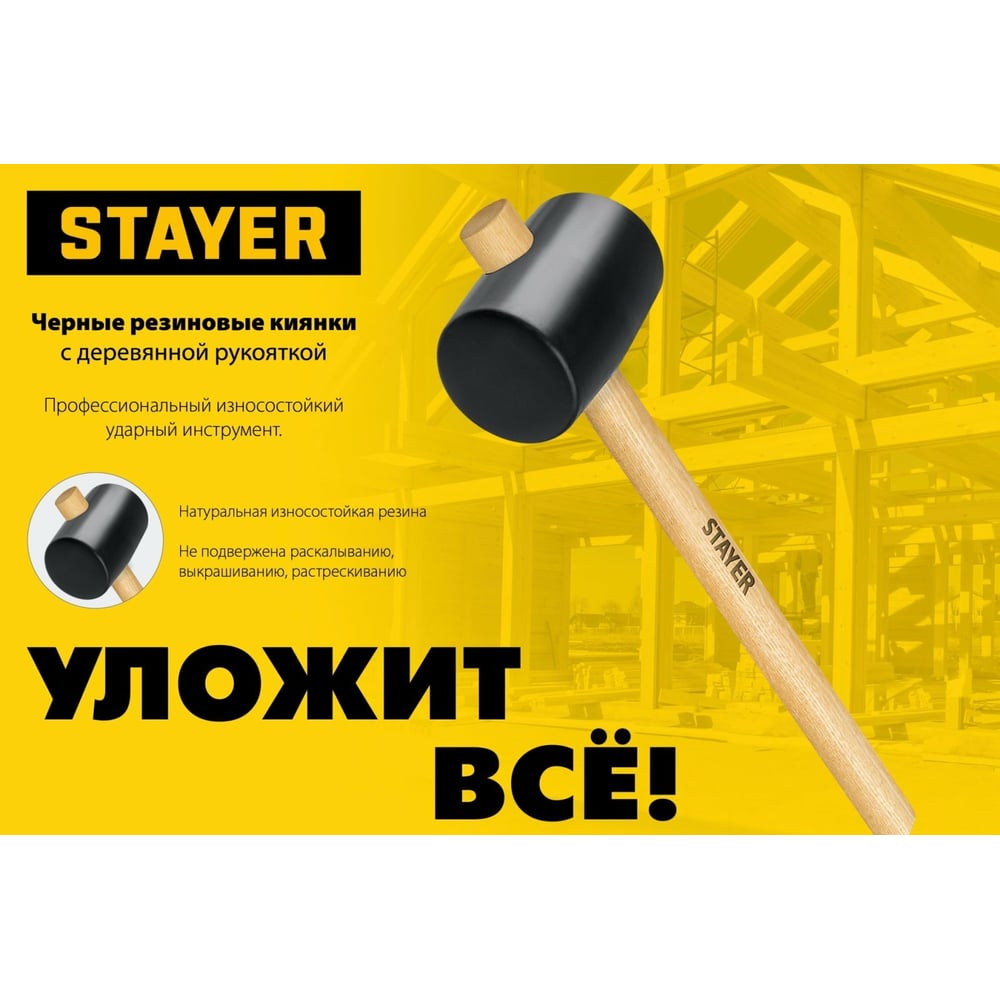 Чёрная резиновая киянка STAYER 225 г 20505-40
