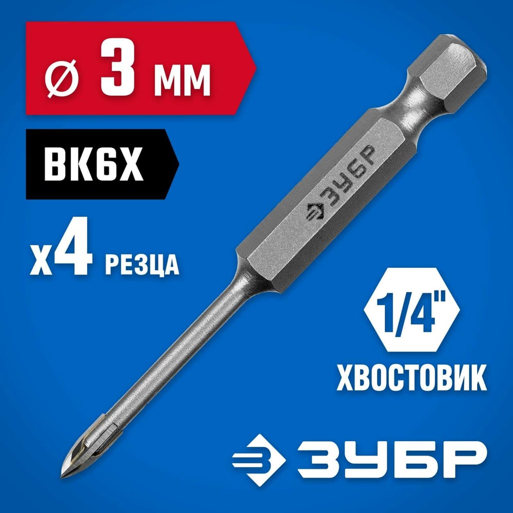 Сверло по стеклу и кафелю ЗУБР Профессионал 4-х резцовый, 3 мм, шестигранный хвостовик 29845-03_z01