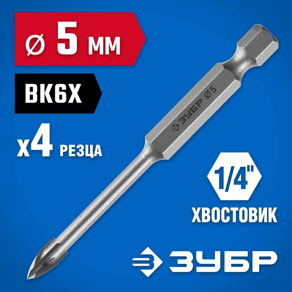 Сверло по стеклу и кафелю ЗУБР Профессионал 4-х резцовый, 5 мм, шестигранный хвостовик 29845-05_z01
