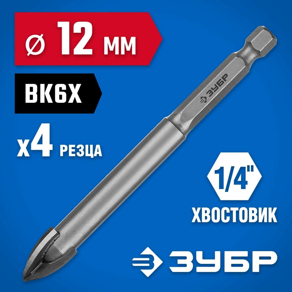 Сверло по стеклу и кафелю ЗУБР Профессионал 4-х резцовый, 12 мм, шестигранный хвостовик 29845-12_z01
