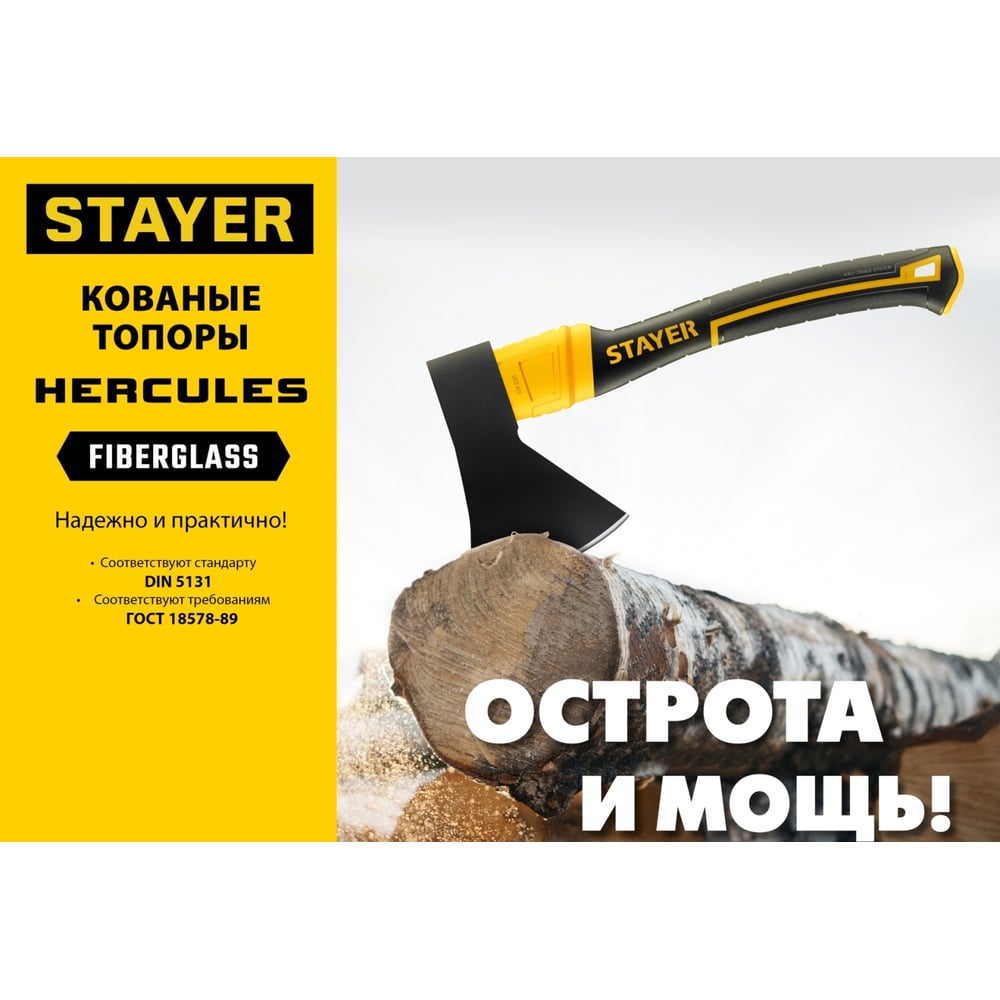 Кованый топор STAYER Fiberglass 350 мм, 600/800 г 2062-06_z02