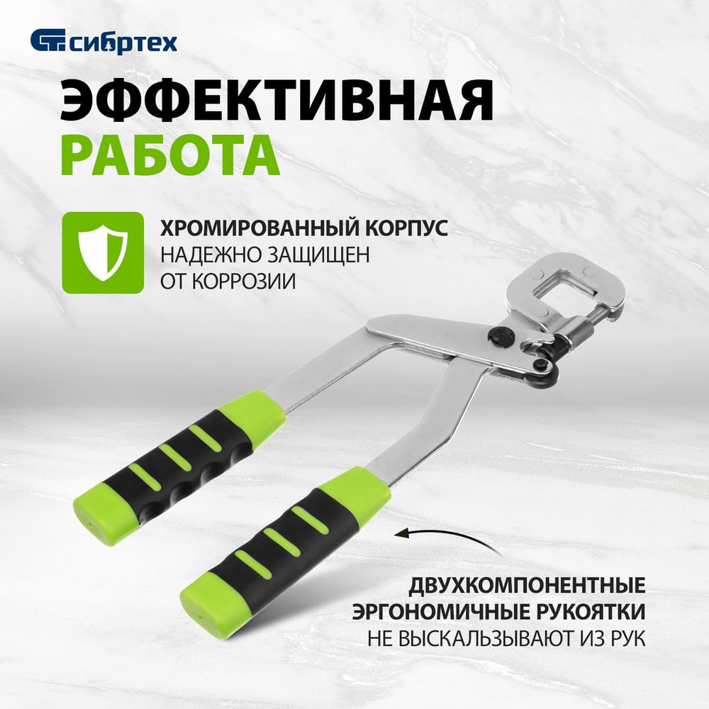 Просекатель для металлического профиля под гипсокартон СИБРТЕХ 87955