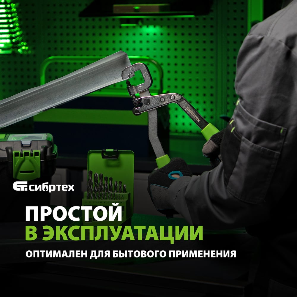 Просекатель для металлического профиля под гипсокартон СИБРТЕХ 87955