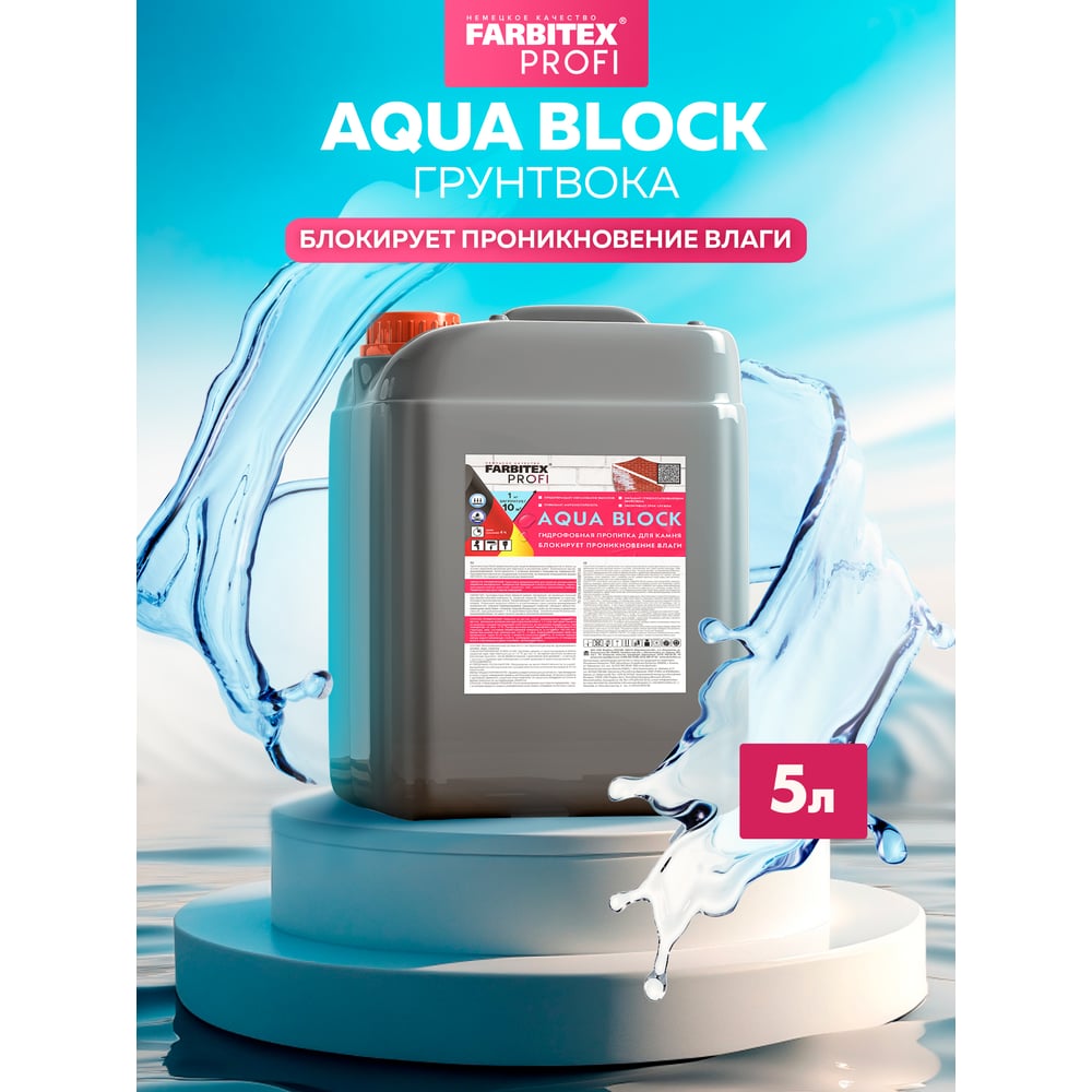 Грунтовка  гидрофобная для камня Aqua BLOCK (5,0 кг), FARBITEX PROFI