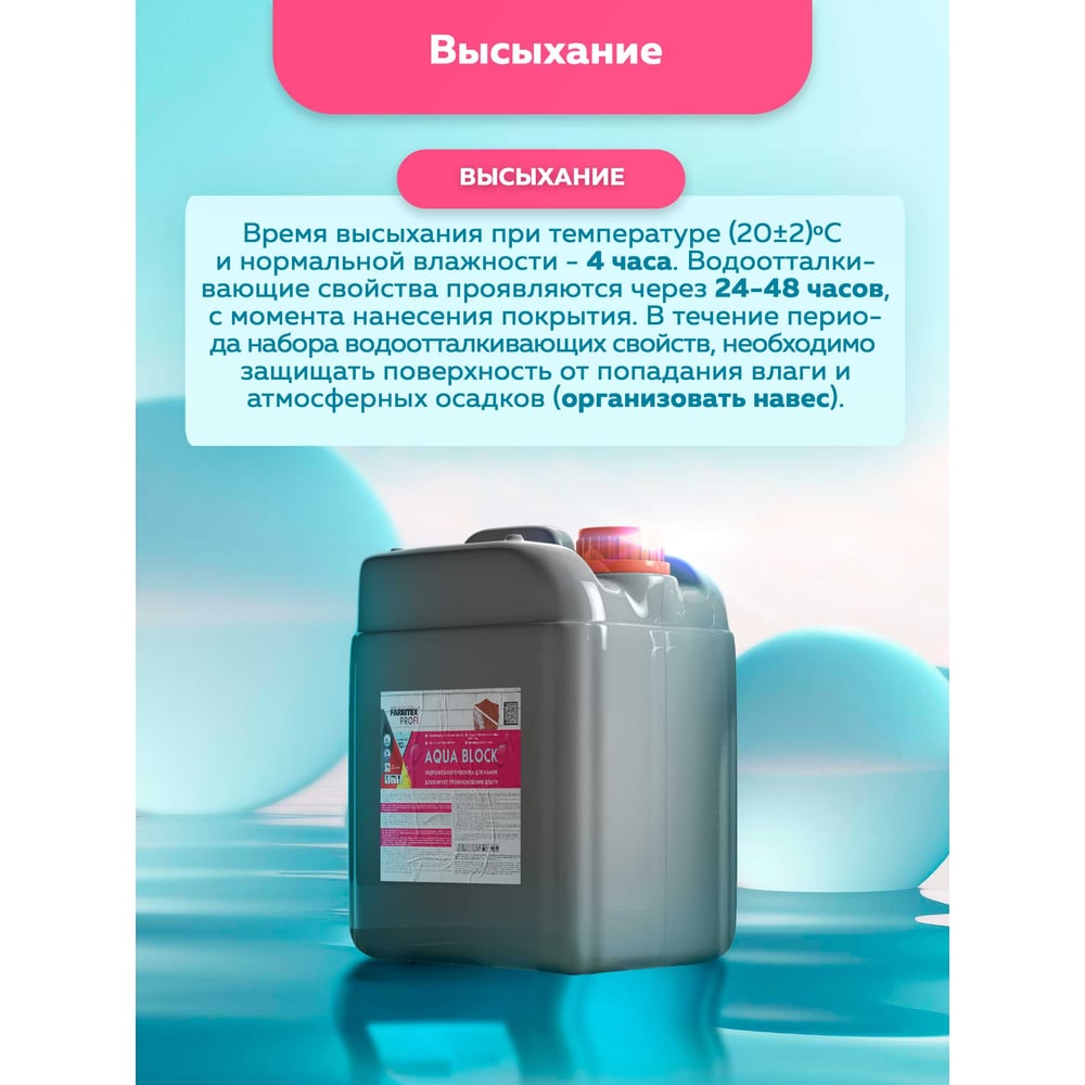 Грунтовка  гидрофобная для камня Aqua BLOCK (5,0 кг), FARBITEX PROFI