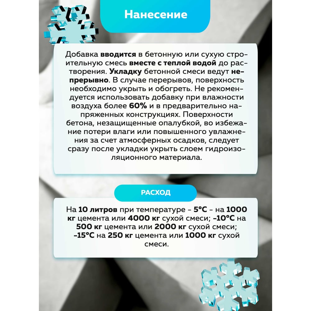 Пластифицирующая добавка для бетона Farbitex (противоморозная; антифриз) 4300003570