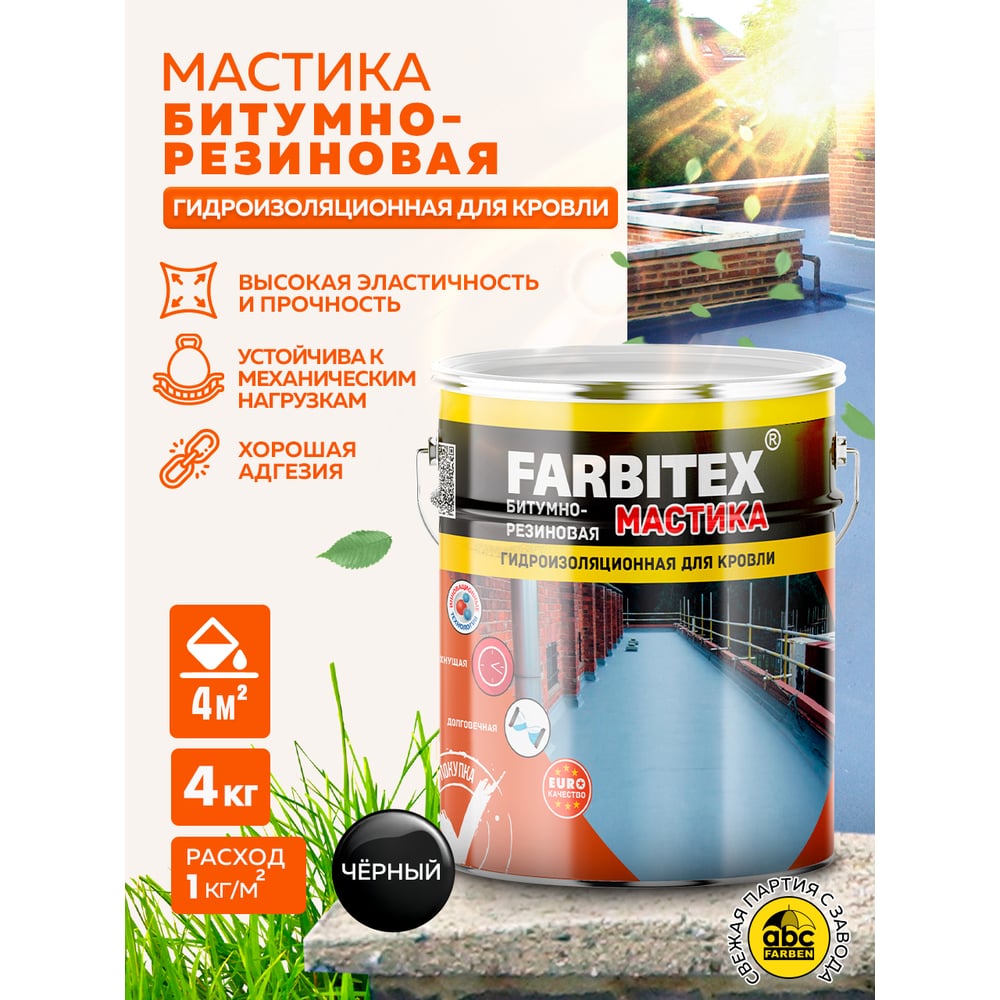 Мастика битумно-резиновая (4кг). FARBITEX
