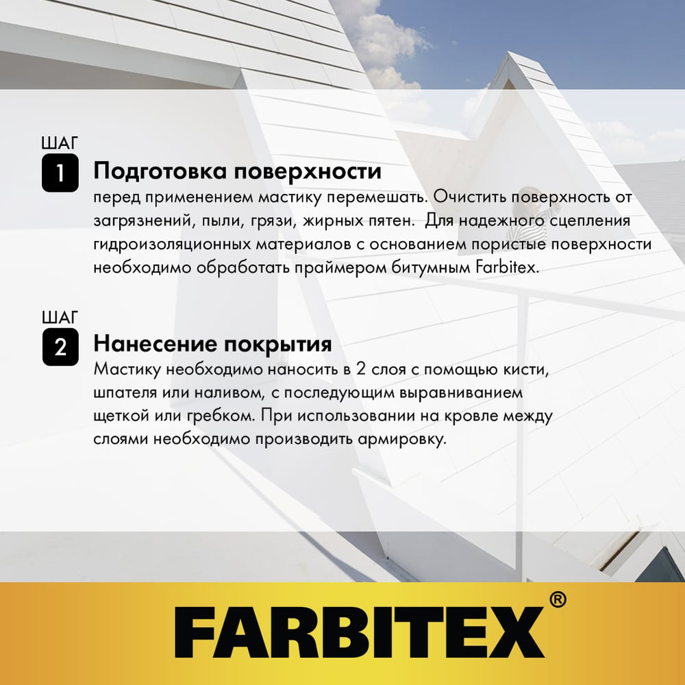 Мастика битумно-резиновая (4кг). FARBITEX