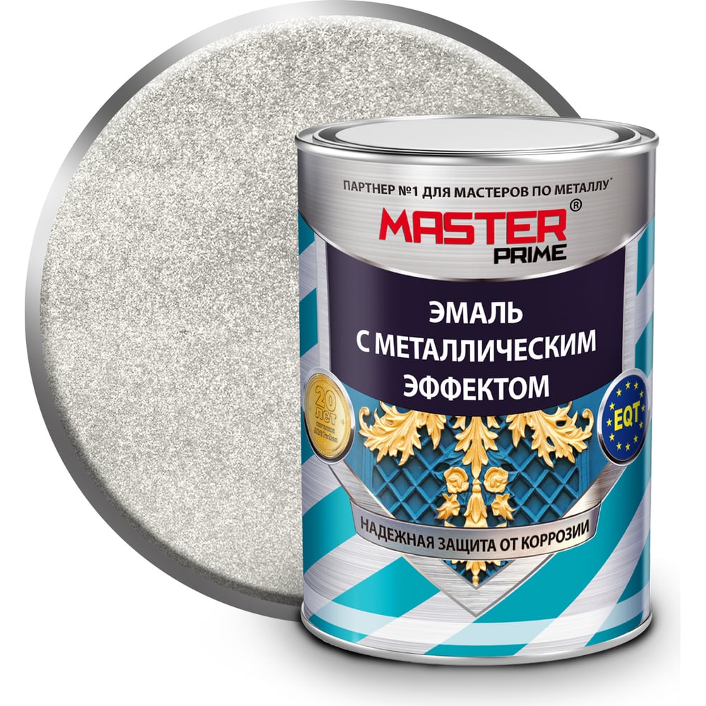 Эмаль MASTER PRIME с металлическим эффектом, серебро, 0.4 л 4300007157